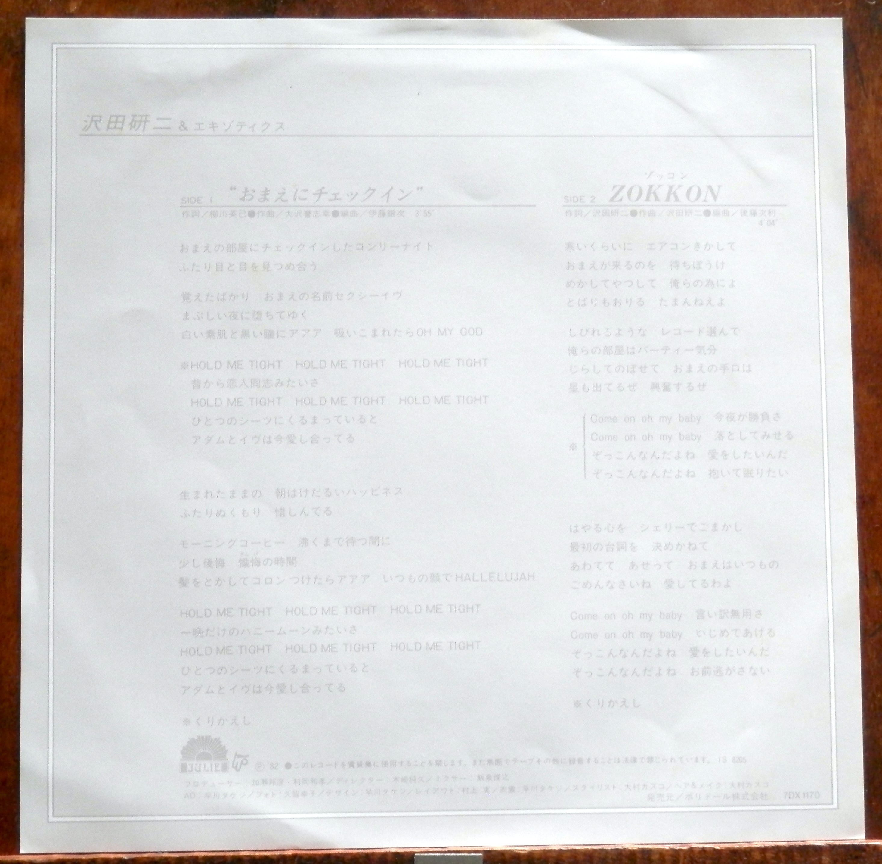 82【EP】沢田研二 - おまえにチェックイン | 音盤窟レコード