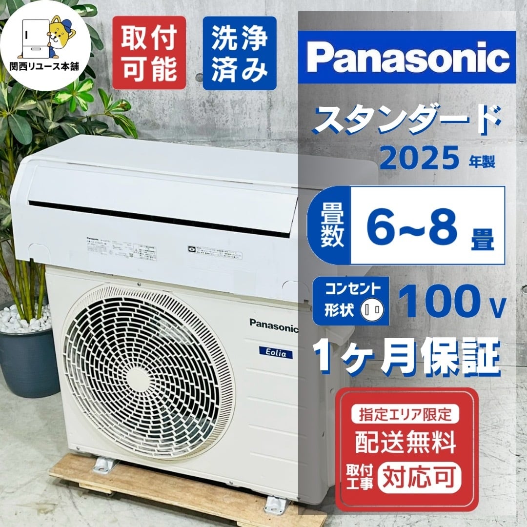 中古エアコンを探すなら関西エアコン本舗【ネット＆実店舗】