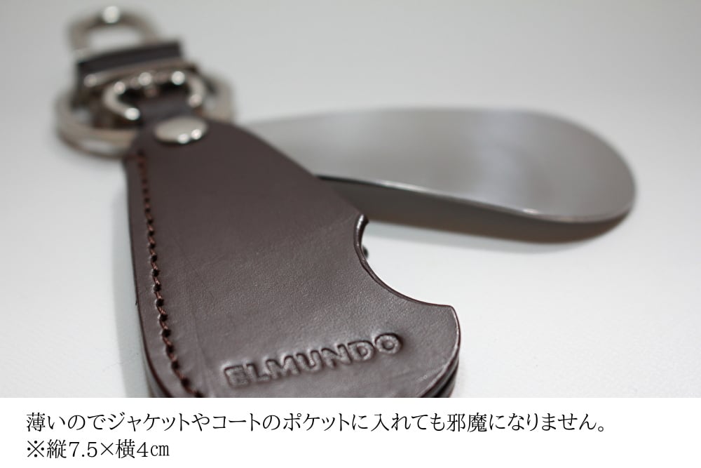 本革シューホーン 靴べら 商品番号 SS-001 | ELMUNDO / エルムンド