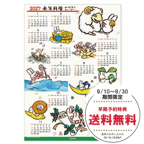 【送料無料ご予約9/30締切】西村月 2027年 A4ポスターカレンダー
