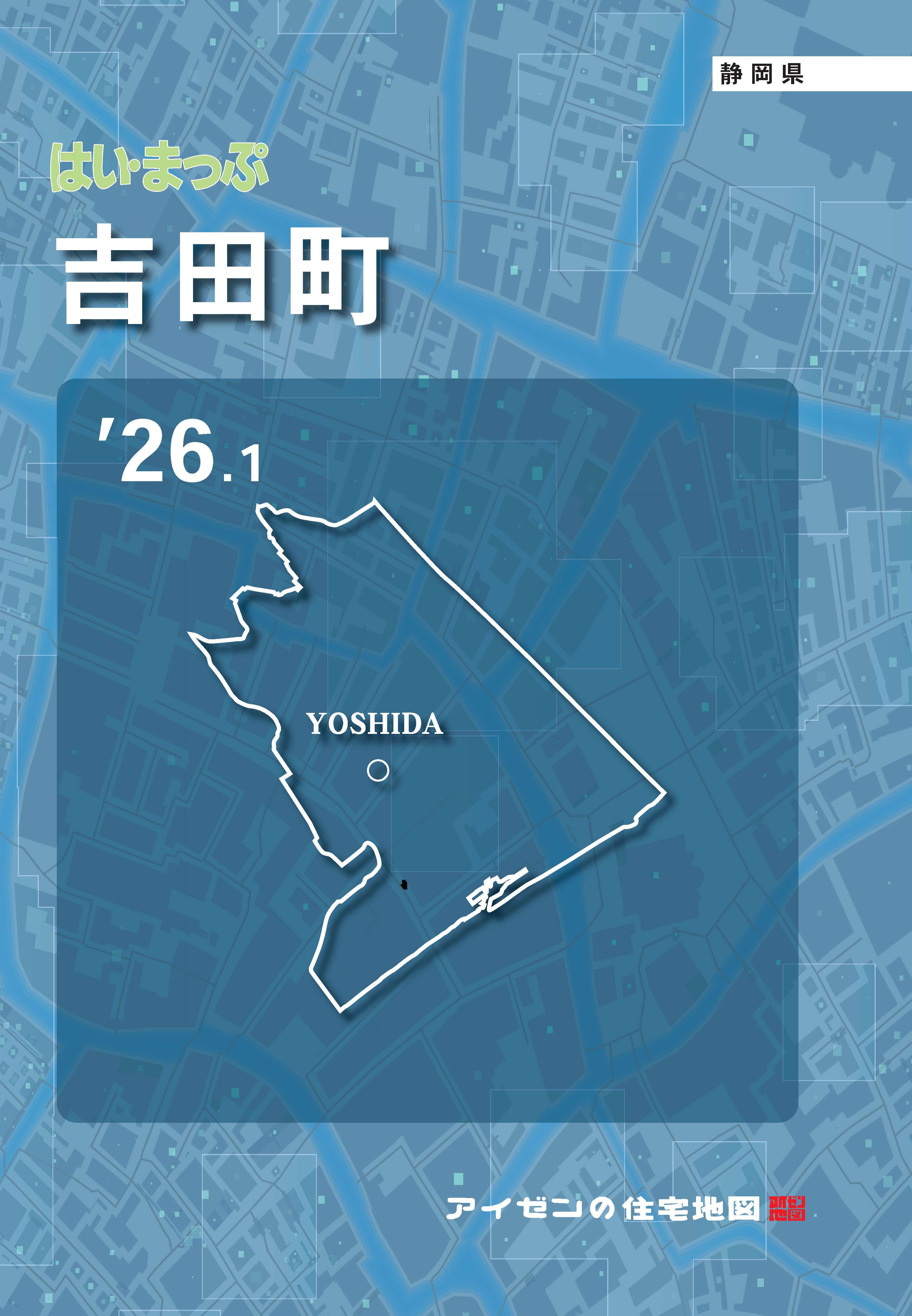 25.7版 はいまっぷ 西尾市②住宅地図 | アイゼンonline shop