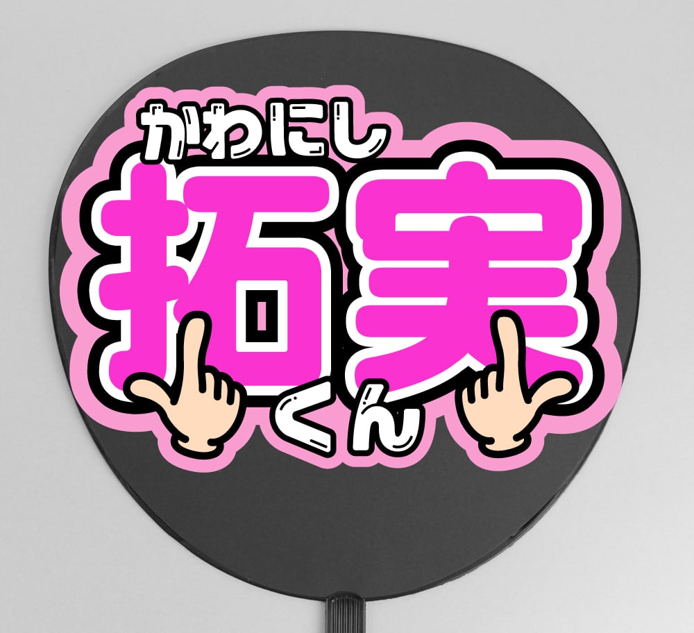 ボード＆うちわ文字】JO1 豆原一成くん①GO to The TOP 即納 【JO1