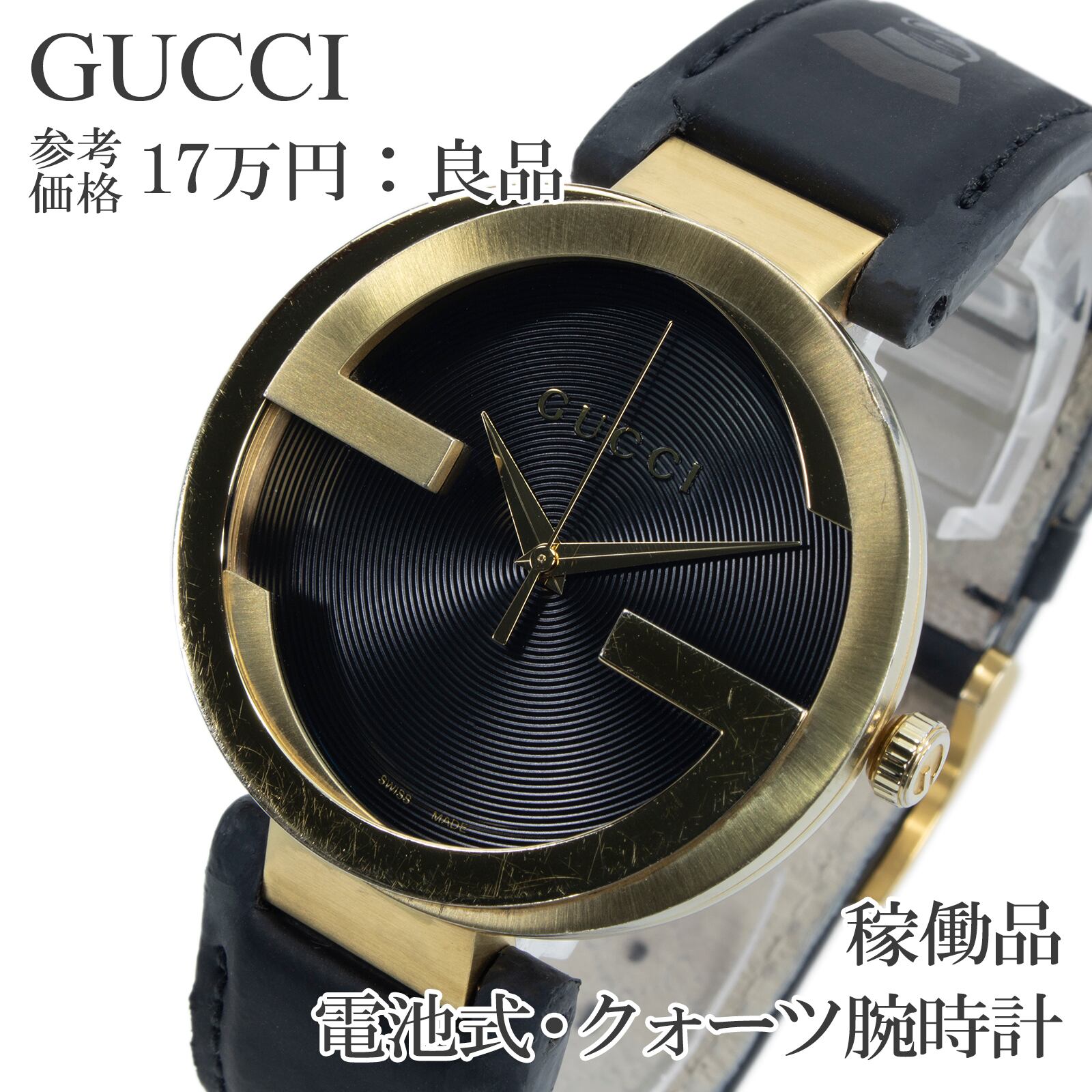 稼働品 送料無料 グッチ 腕時計 クォーツ メンズ インターロッキング グラミースペシャルエディション YA133208 黒 ゴールド 目立つ X562