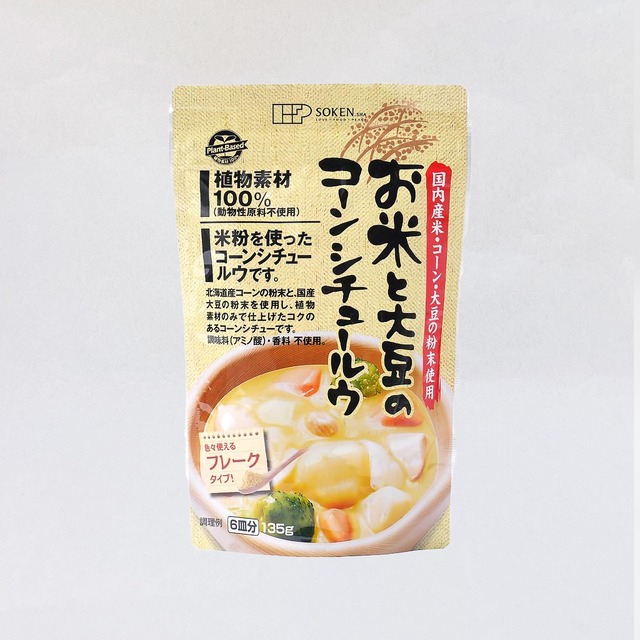 ◆創健社 お米と大豆のコーンシチュールゥ135g
