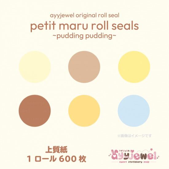 ロールシール17.petit maru roll seals~pudding pudding~