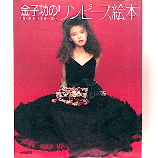 フィオリモンド姫の首かざり ド・モーガン 矢川澄子/訳 ウオルター