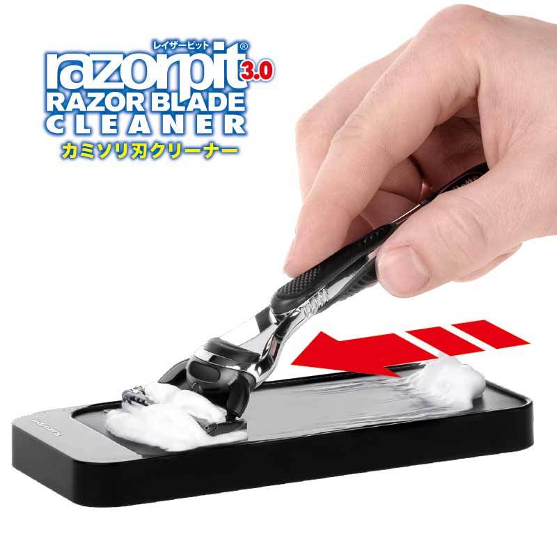 Razorpit 3.0 カミソリ刃クリーナー | RazorPit