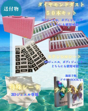 ２資格取得◆ボディジュエリー＋ジャグアタトゥー通信講座（認定証２枚付） 2資格取得◇ボディジュエリー＋ジャグアタトゥー通信講座（認定