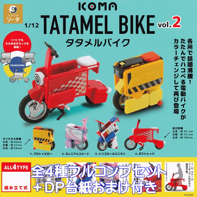 1/12 ICOMA TATAMEL BIKE タタメルバイク vol.2 SO-TA 【全4種 