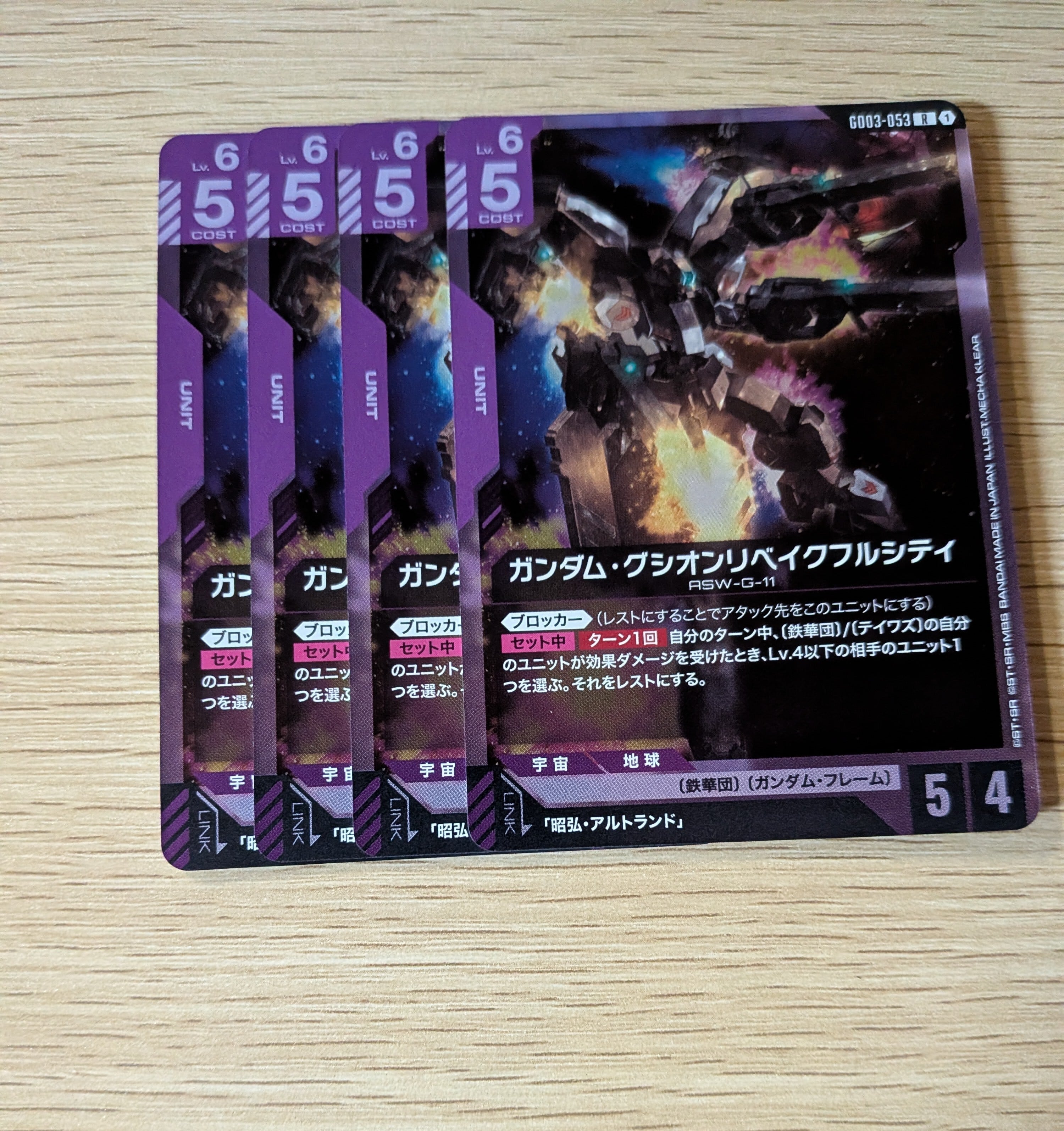 ガンダム・グシオンリベイクフルシティ R 4枚 | アルカード