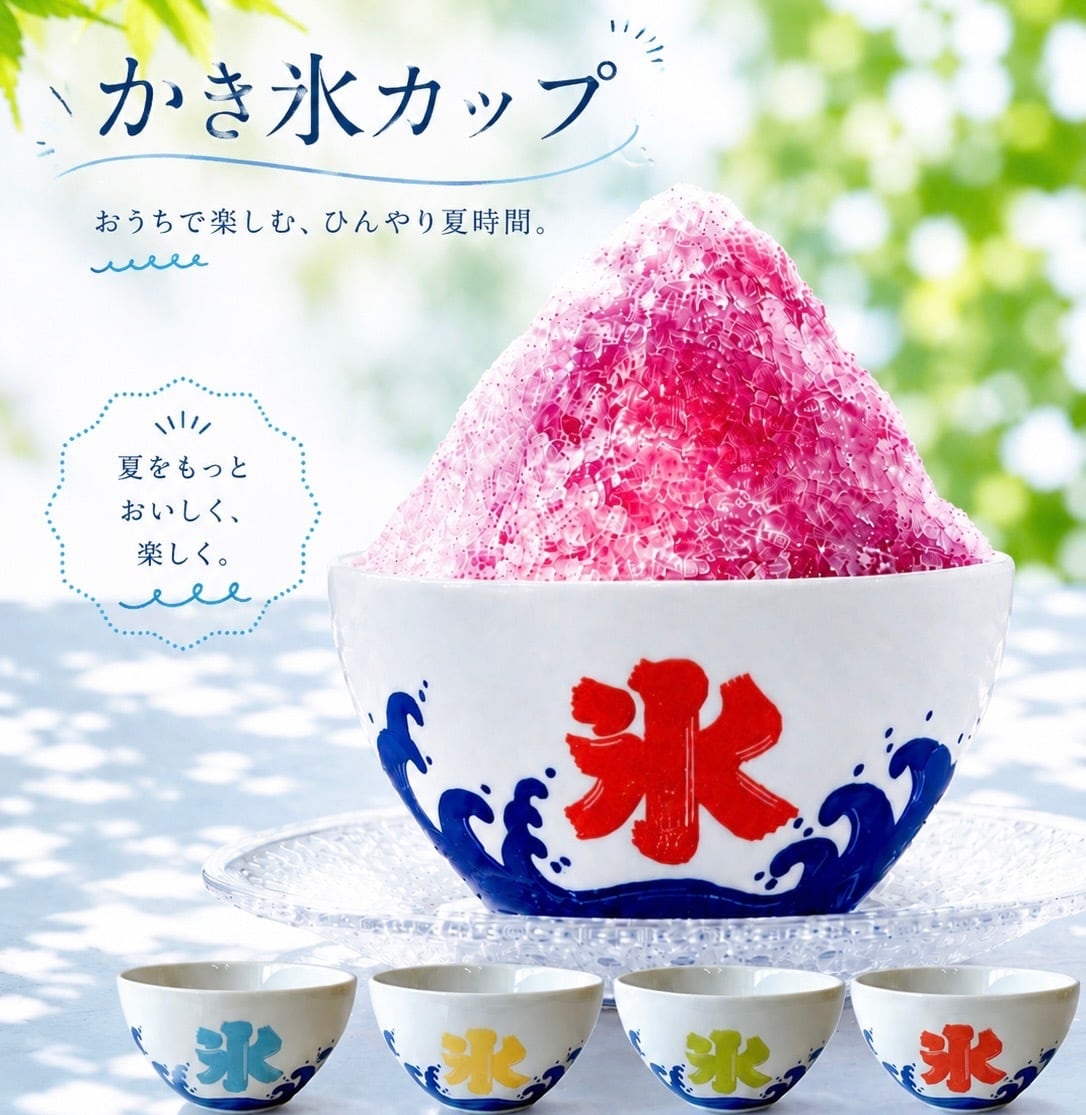 【4色】かき氷カップ 13.5cm【日本製】