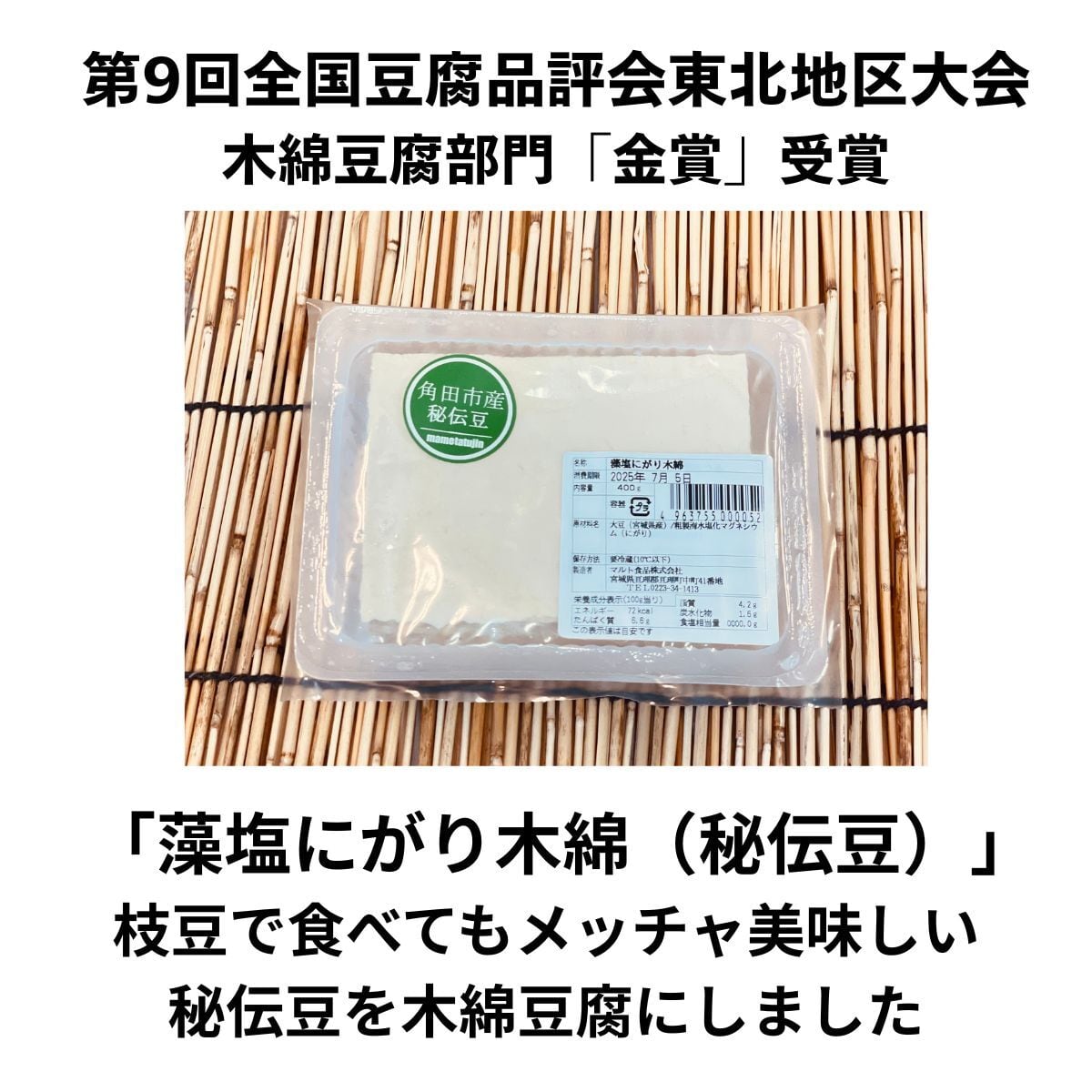 東北代表お豆腐セット | とうふ処 豆達人