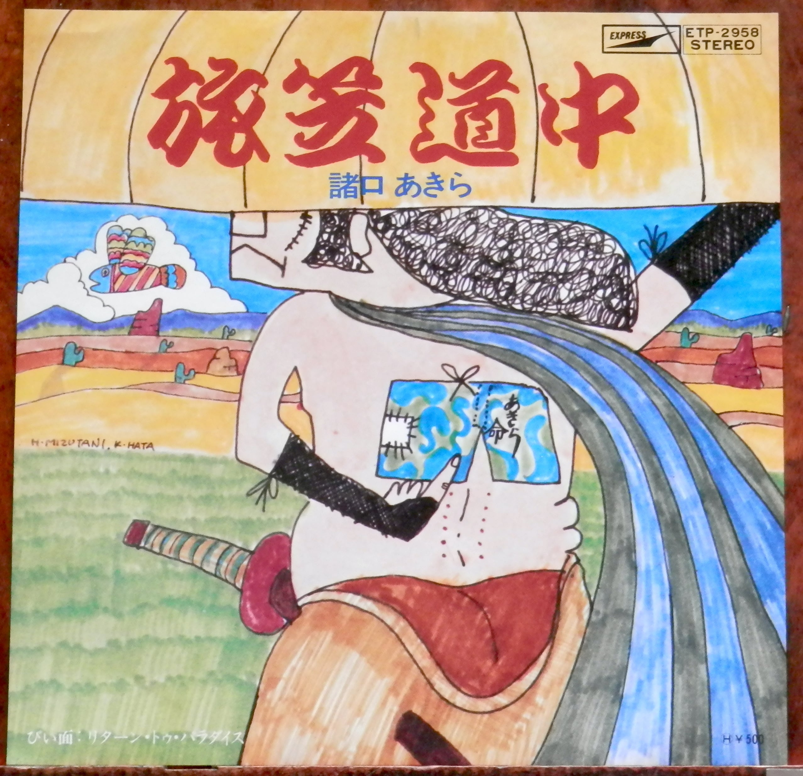 74【EP】よしだたくろう＆かまやつひろし / シンシア | 音盤窟レコード