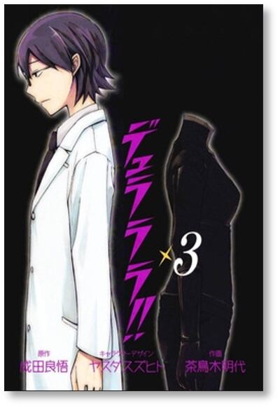 デュラララ 茶鳥木明代 [1-4巻 漫画全巻セット/完結] 成田良悟