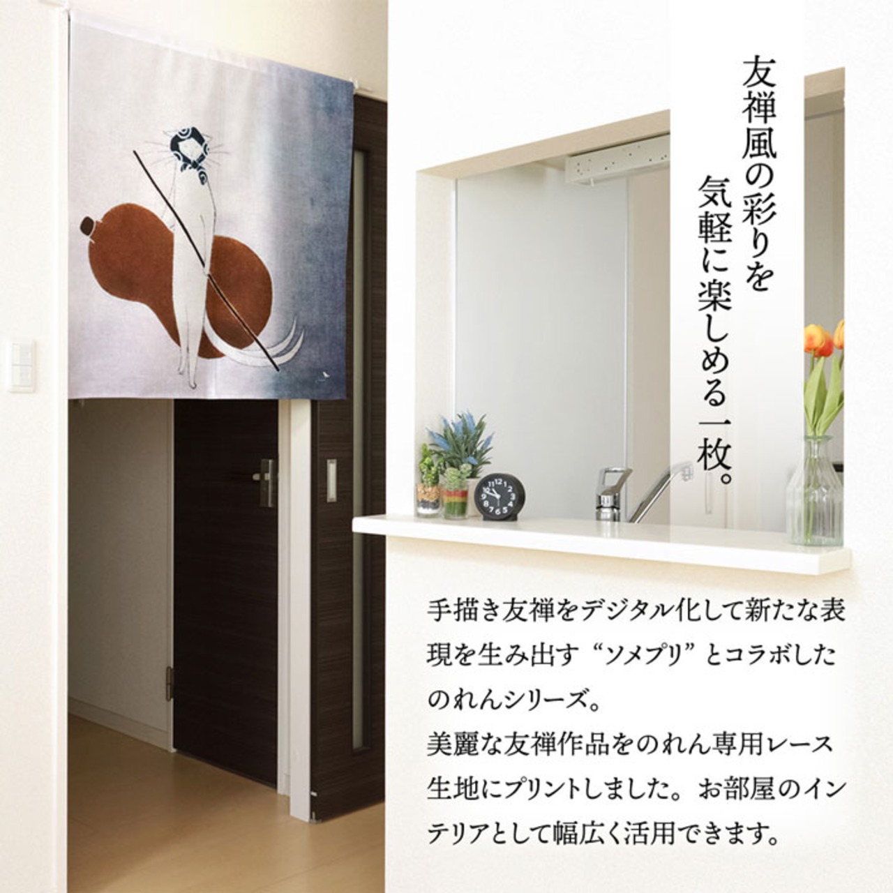 【受注生産】のれん ソメプリ 瓢箪と猫又 85×90cm 44791