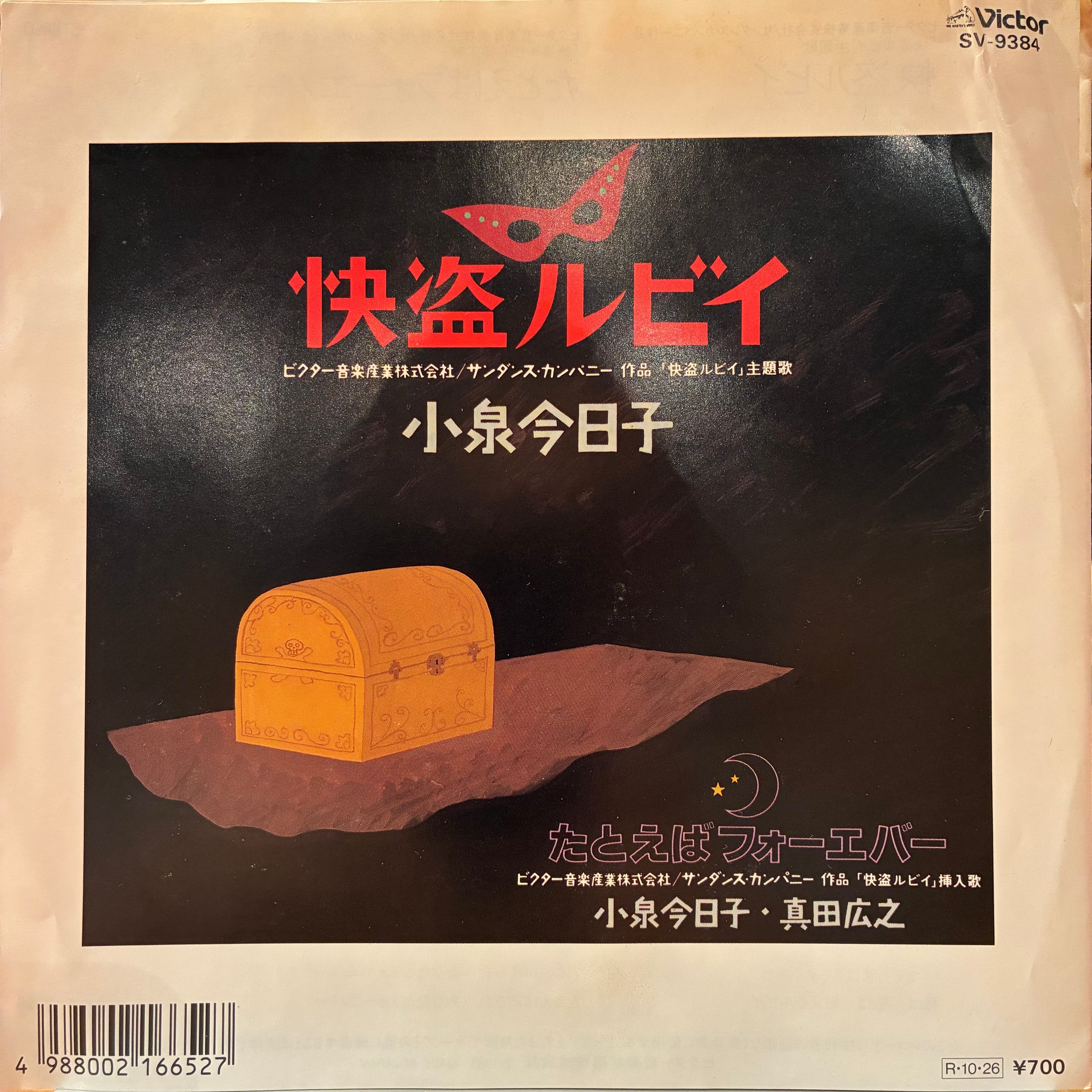 希少レア盤訂正シート付　サディスティック・ミカバンド　ハイ、ベイビー / EP EP】サディスティック・ミカ・バンド/ハイ、ベイビー | Downtown
