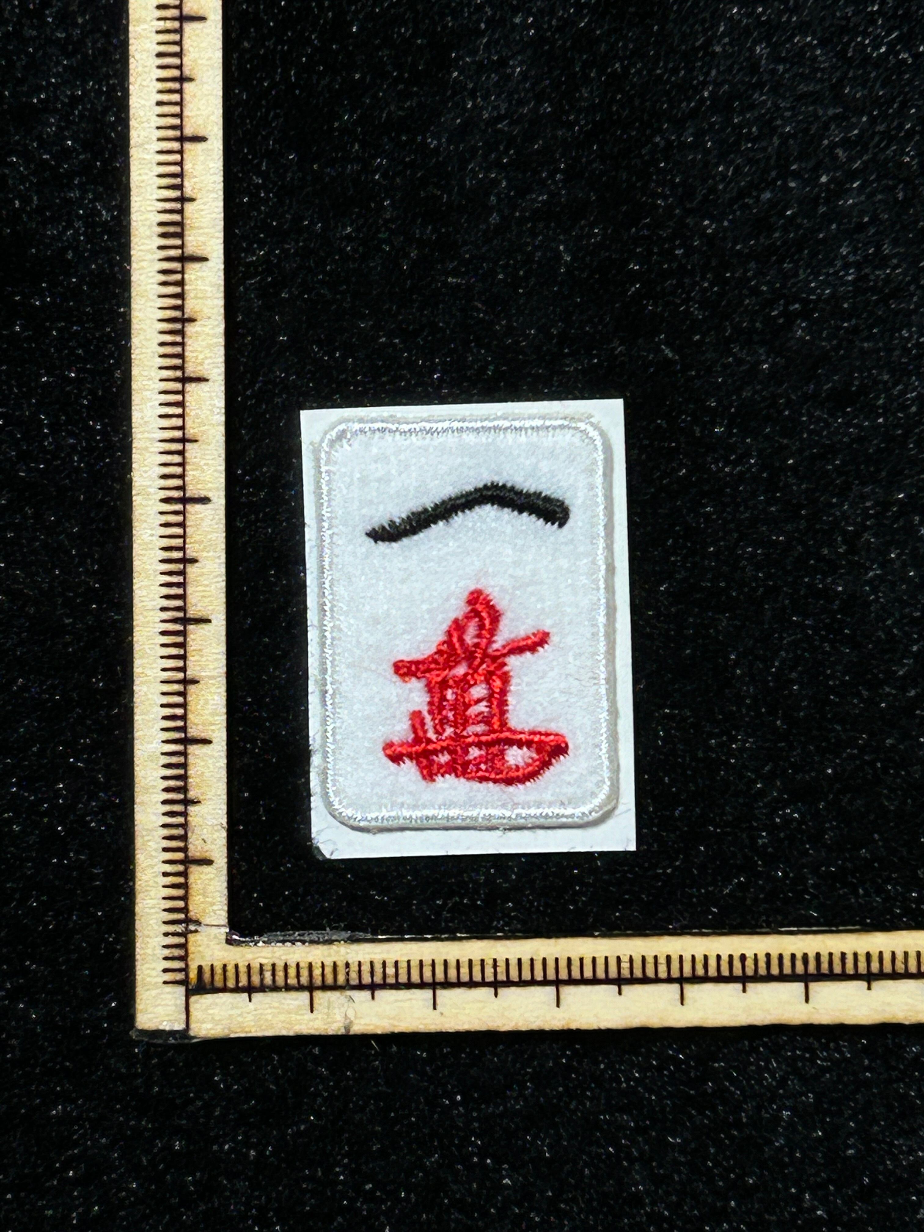 麻雀牌 一萬 萬子 マンズ イーマン | studio yossy