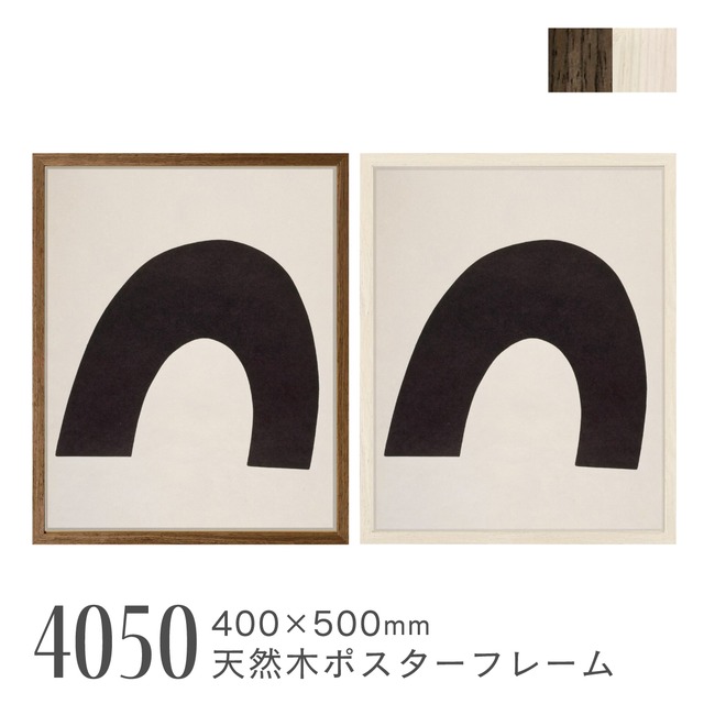 天然木ポスターフレーム NOVEL 400×500mm 日本製 木製 額縁 くすみカラー APF003