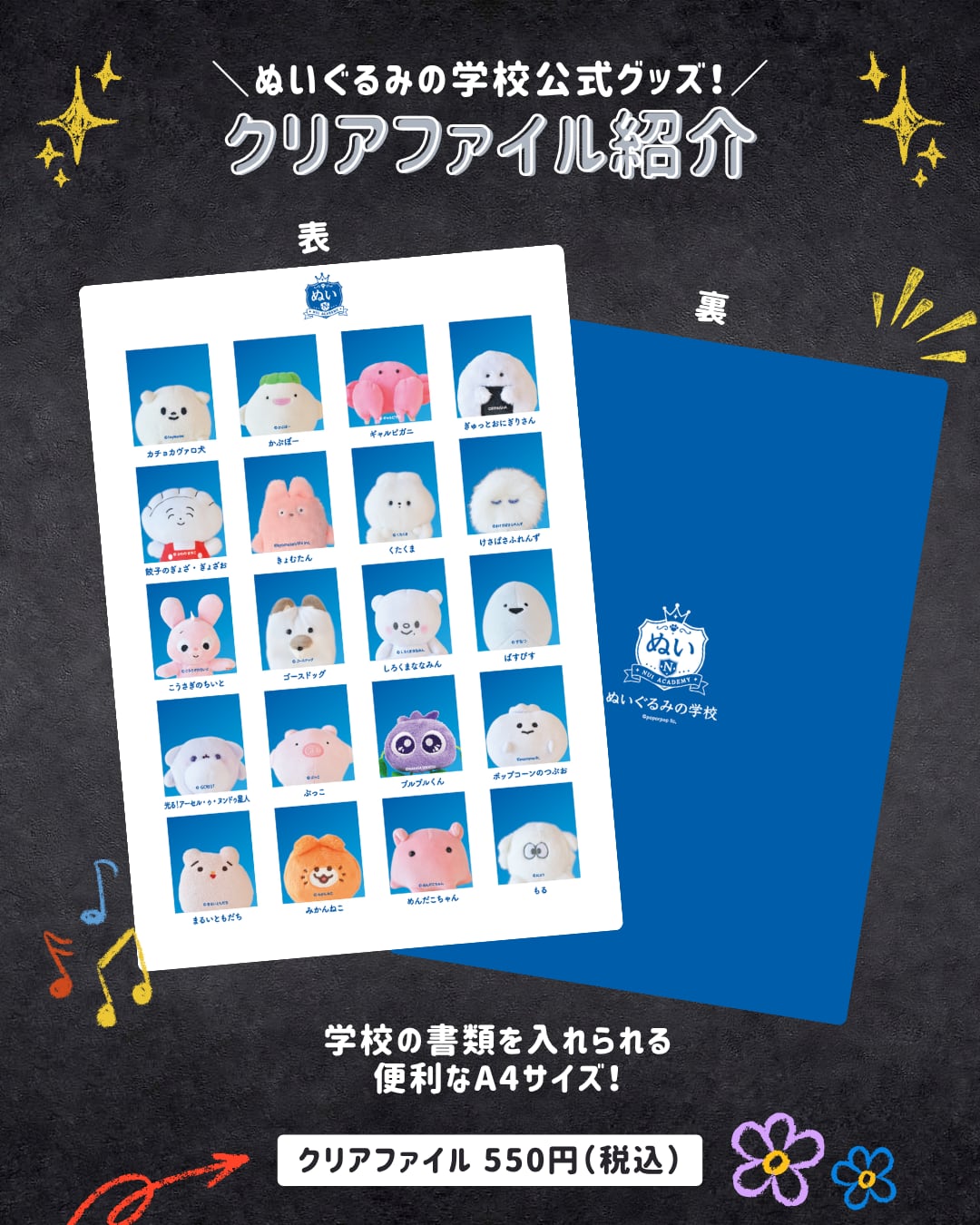 フライヤークリアファイル | nui poporpop