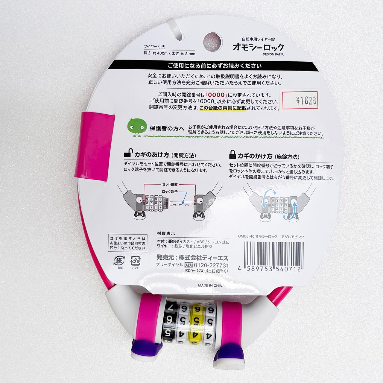 TS BIKE | オモシーロック OMC8-40 アゼレアピンク | TairaCycle