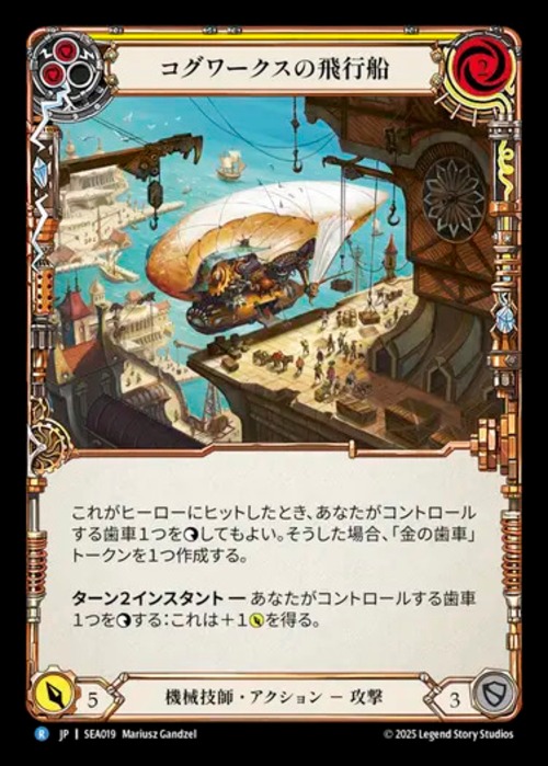SEA019【JP】【Mechanologist】コグワークスの飛行船/Cogwerx Zeppelin(Yellow) 画像