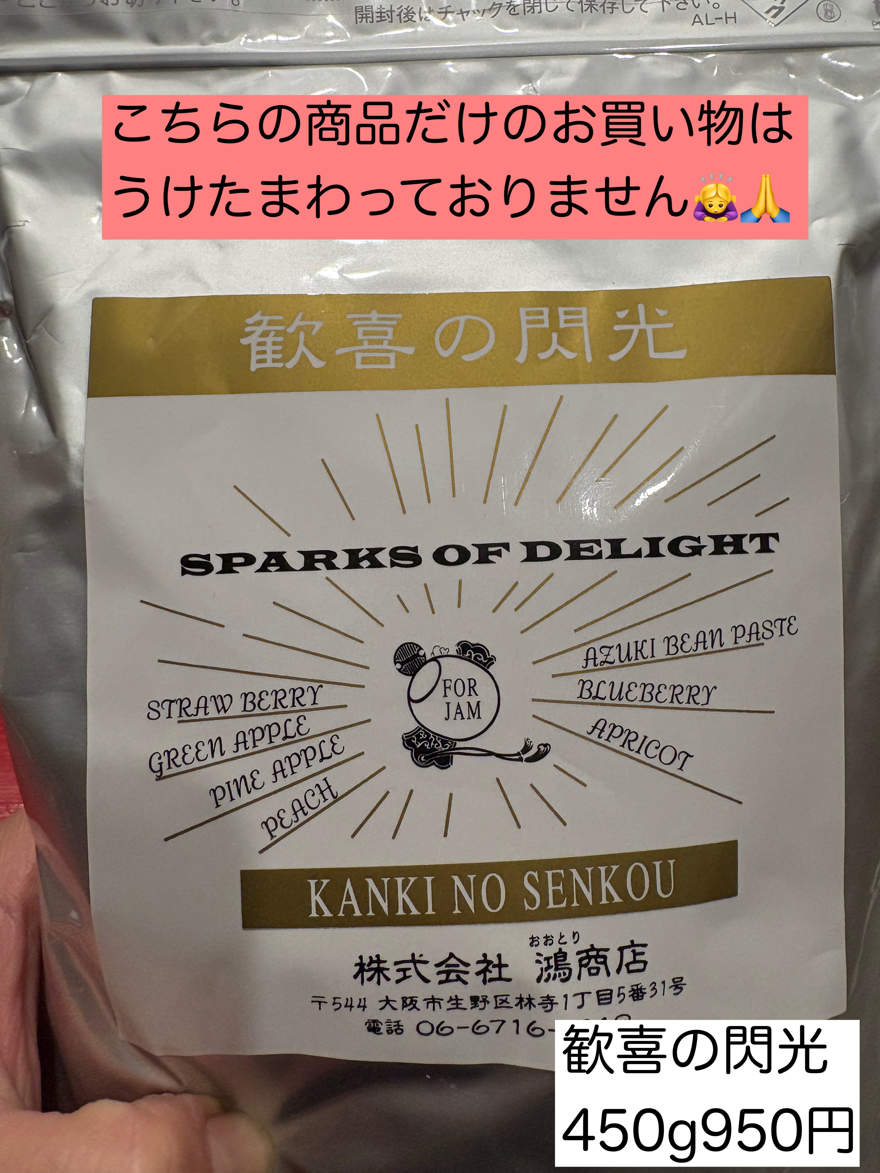 歓喜の閃光（お砂糖）450g