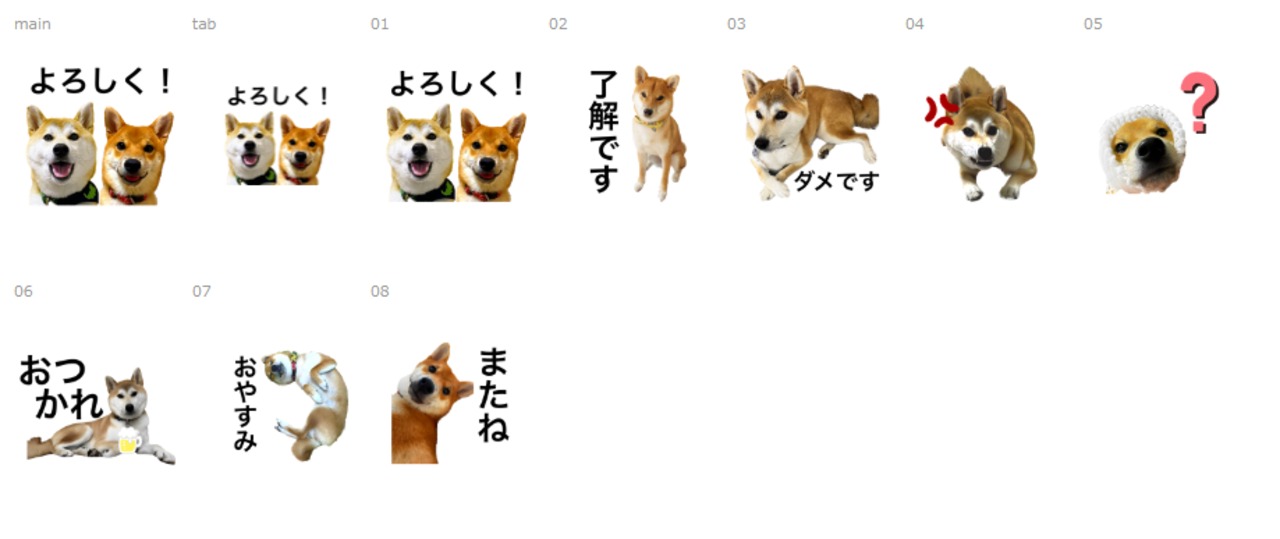 【作成します！LINEスタンプ】うちの子スタンプ