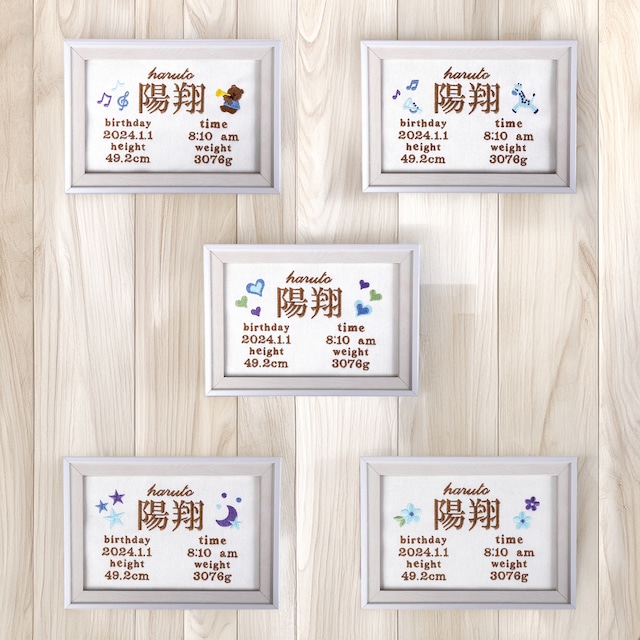 自社手作り 世界に一つだけ 刺繍 名入れ オリジナル 命名書 フレーム付き 12.5cm×17.5cm サイズ 名付け 出産祝い プレゼント 日本製