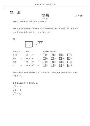 2027年度　私立歯学部入試問題と解答　2.明海大学