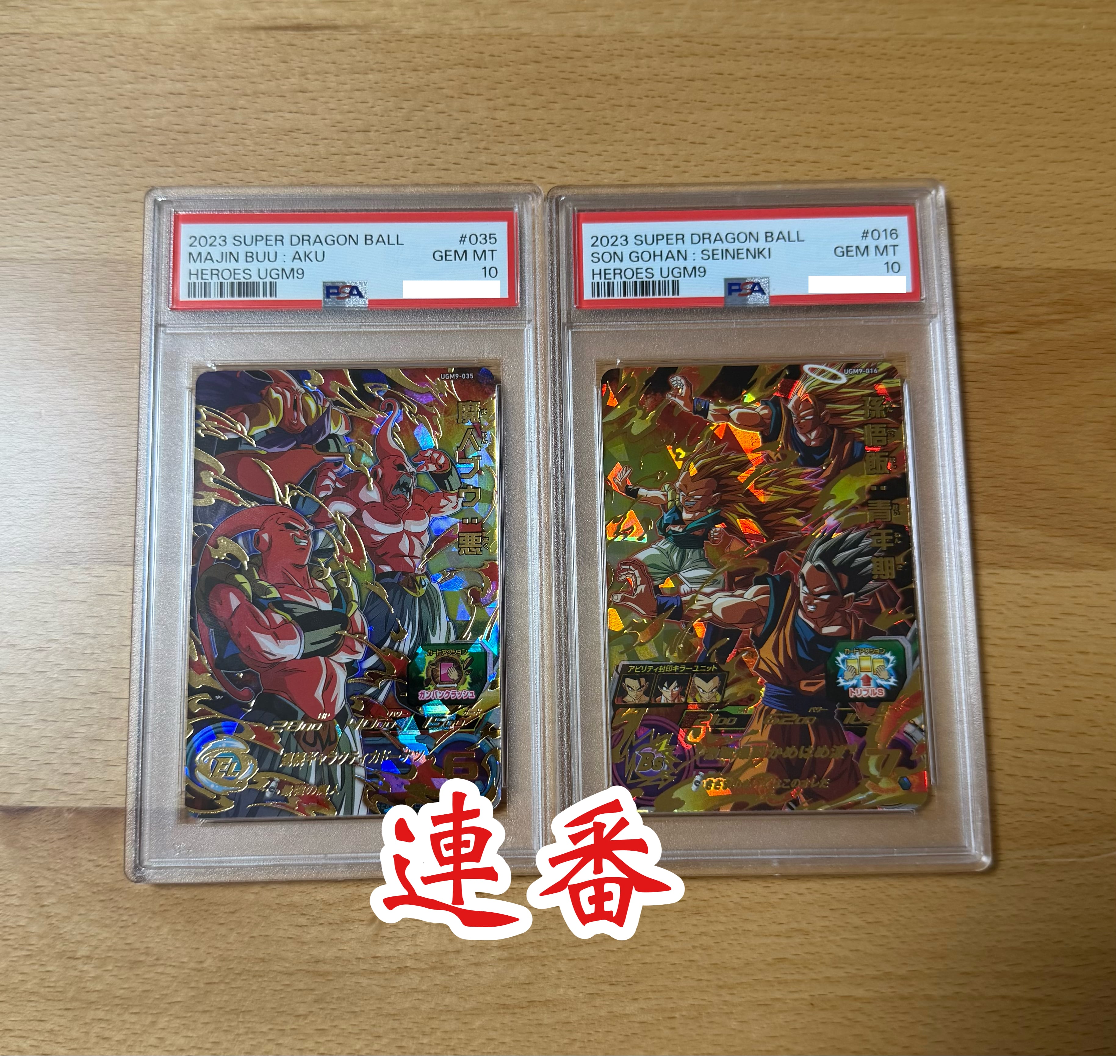 UGM9-035 魔人ブウ:悪 UGM9-016 孫悟飯:青年期 psa10連番