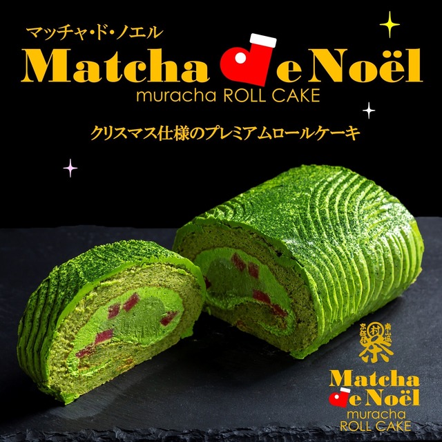 【送料無料】クリスマス仕様のロールケーキ「マッチャ・ド・ノエル」