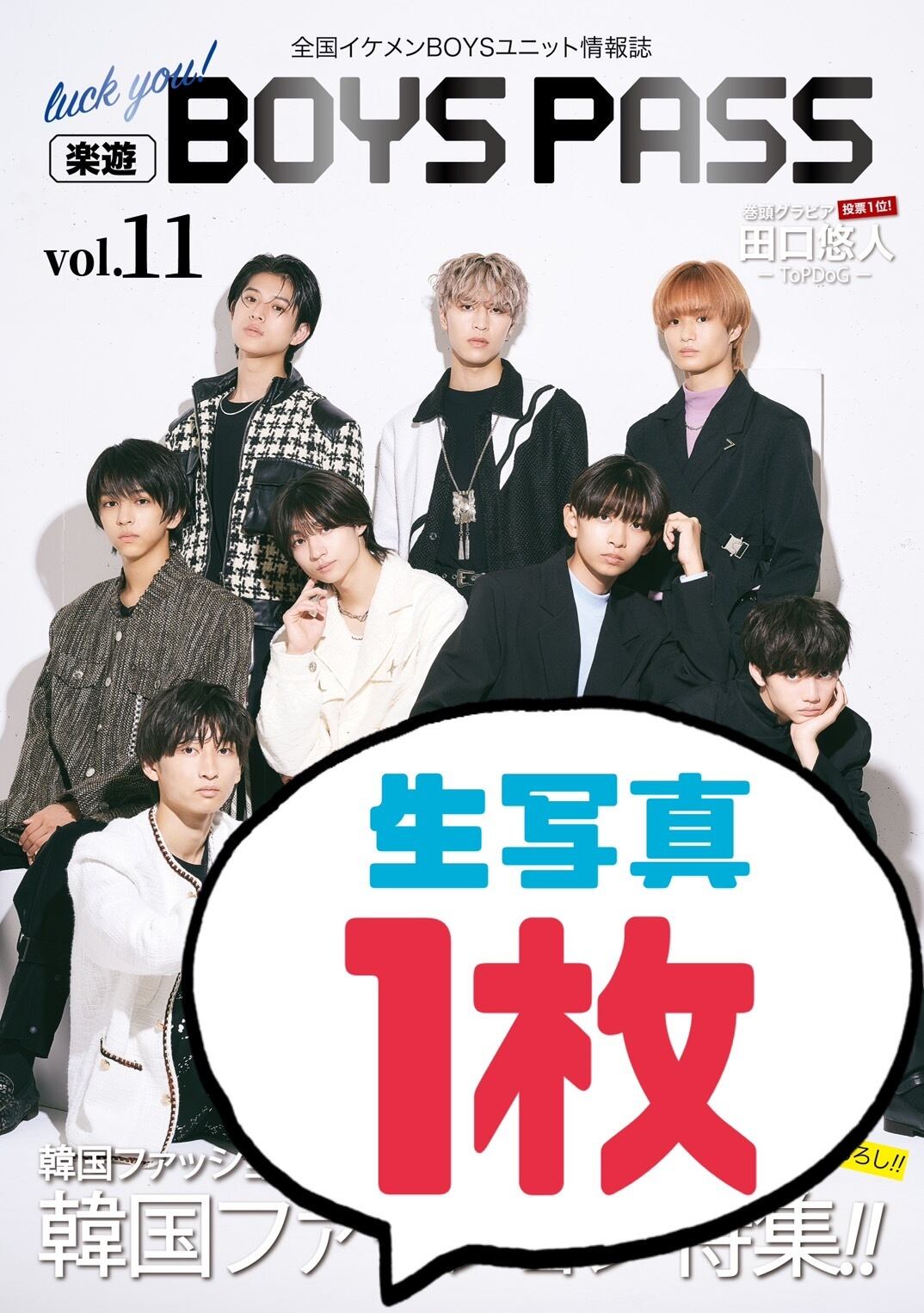 楽遊BOYS PASS vol.11 / ICEx | boys
