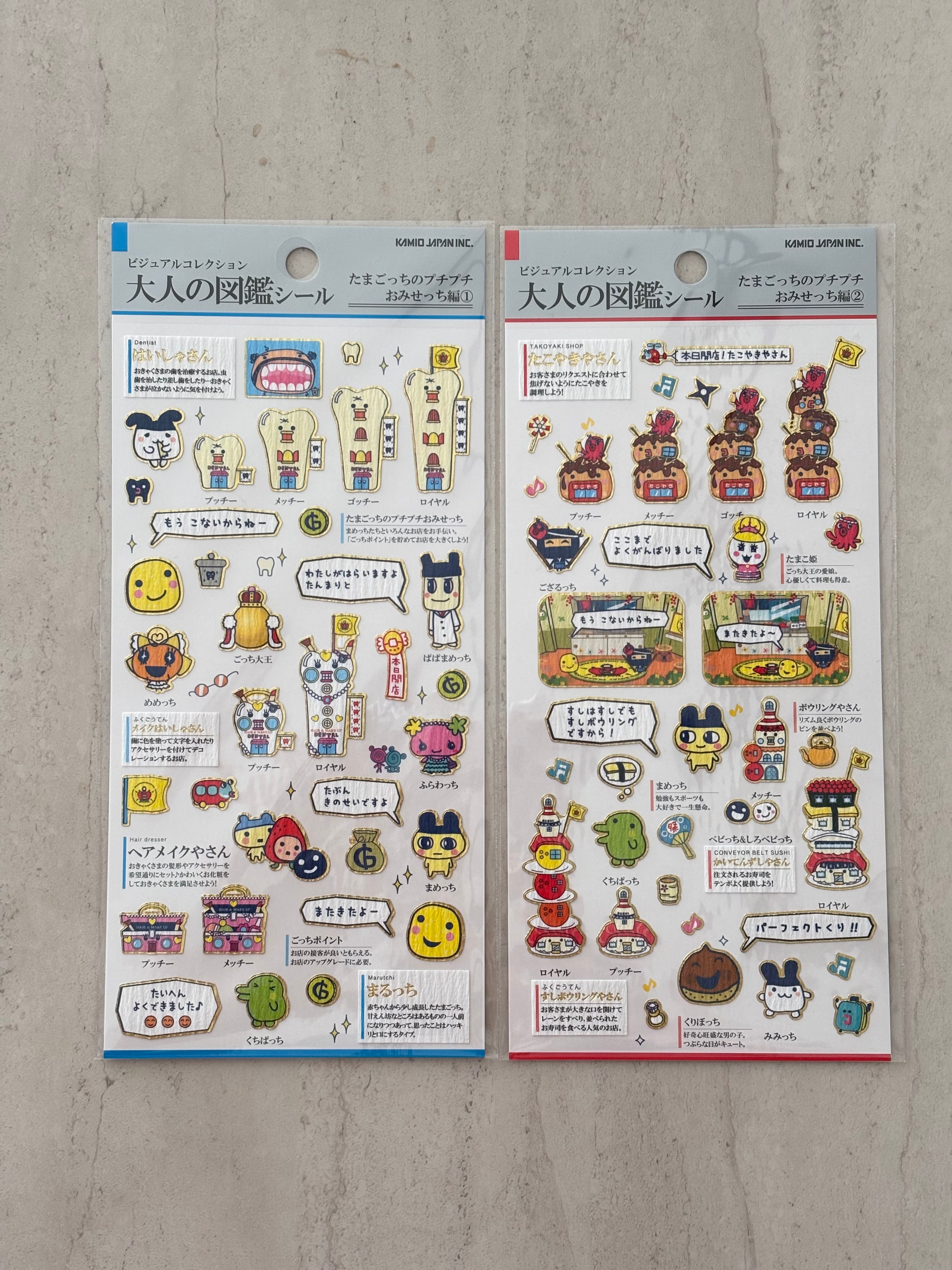 大人の図鑑シール たまごっち | Lishwish