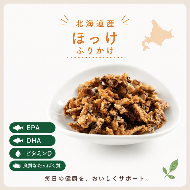 【犬猫用】北海道産 ほっけふりかけ｜食いつきアップ・毎日の健康維持におすすめの無添加ふりかけ（植物発酵酵素＋たもぎ茸配合）