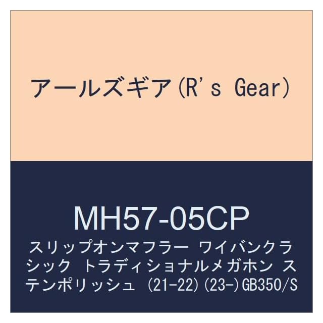 音の戦国 猪武者シリーズ ゼファー400 ゼファー400X 雷光管 鉄素地