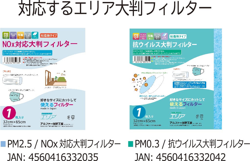 エリア大判フィルター用取付テープ