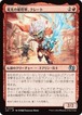 MTG《電光の姫将軍、クレート/General Kreat, the Boltbringer(J25)》日本語