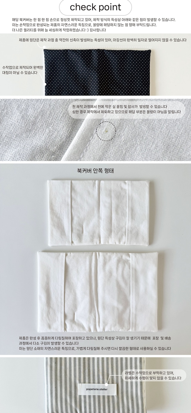 ★予約 papeterie.atelier 〔book cover〕
