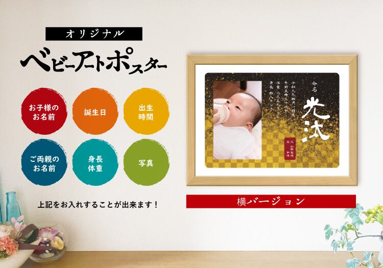 選べるデザイン20種類〉ハローエンジェル ベビーアートポスター横【A4