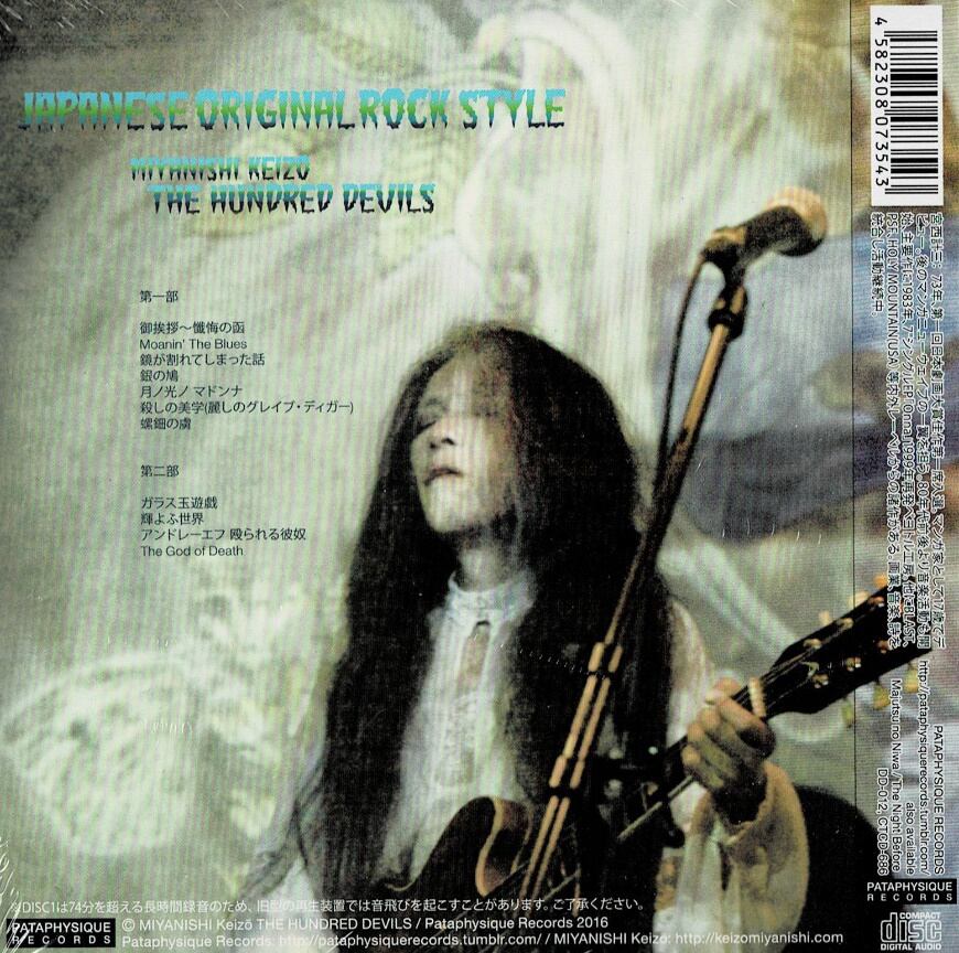 Japanese Original Rock Style」Miyanishi Keizo The Hundred Devils 