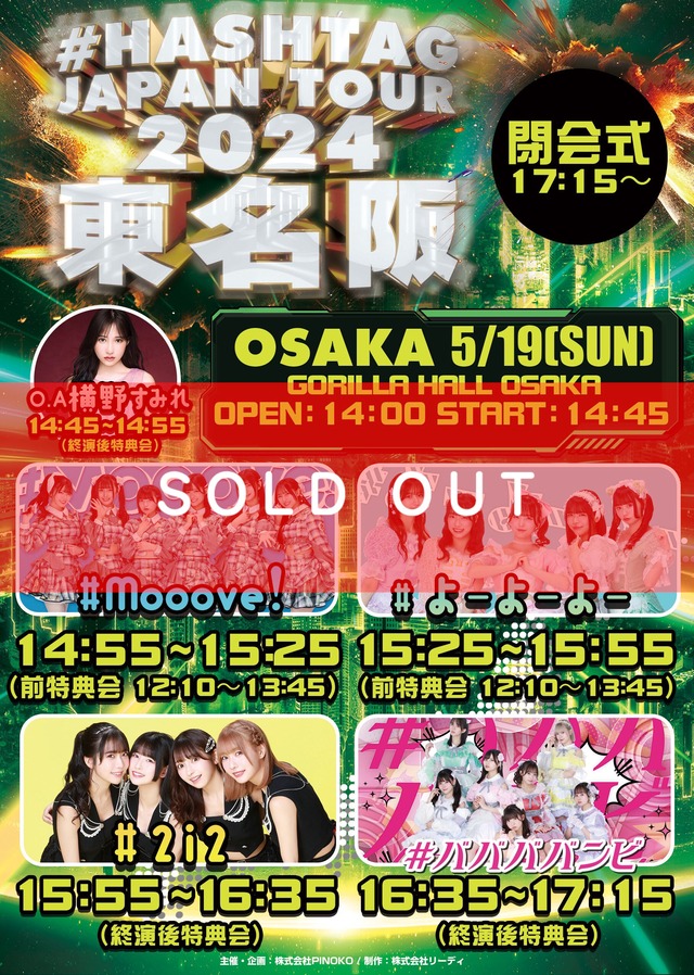 【5/19 #HASHTAG JAPAN TOUR 2024 東名阪 @GORILLA HALL OSAKA チェキ】 条件ノベルティ付き（メンバー指定可能）【BA518】