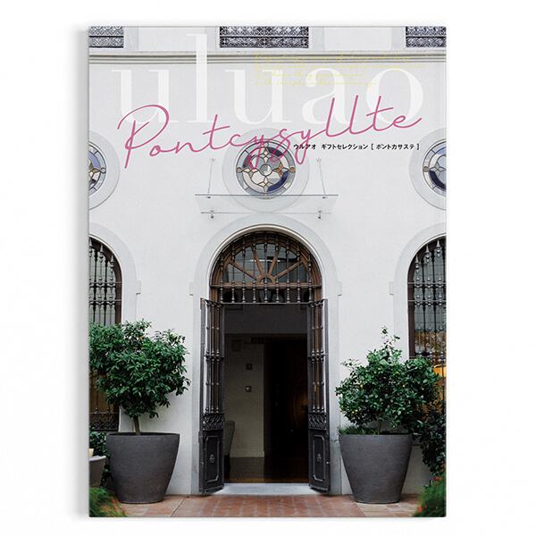 カタログギフト ウルアオ ポントカサステ 結婚内祝い 新築内祝い 初節句内祝 入学内祝い 出産内祝い 敬老の日 内祝い お祝い お祝い返し ギフト 出産祝い お返し 返礼 チョイス 送料無料 送料込み