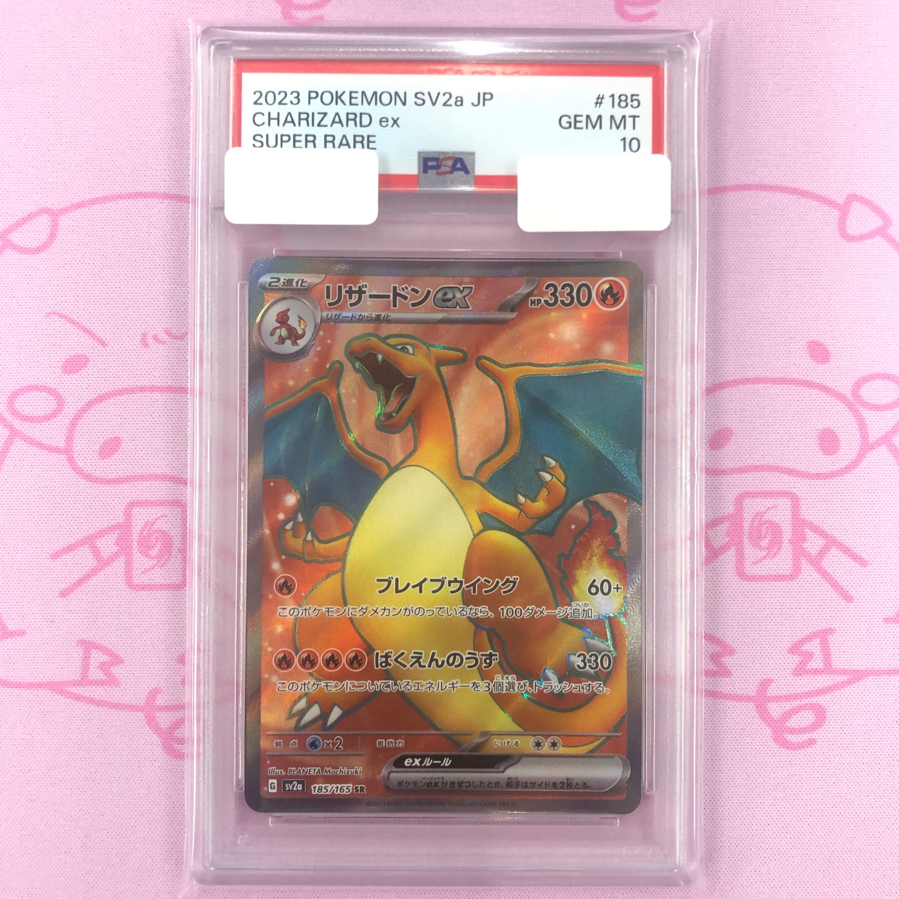 【美品】リザードンex(PSA10 SR