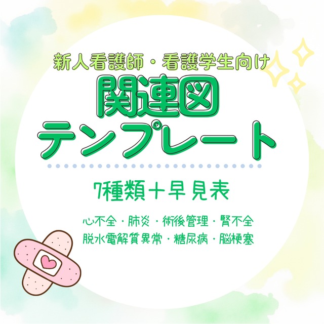 新人看護師の教科書 yuu ＆ nao