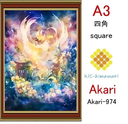 【国内製造】A3サイズ  四角ビーズ【akari-974】ダイヤモンドアート