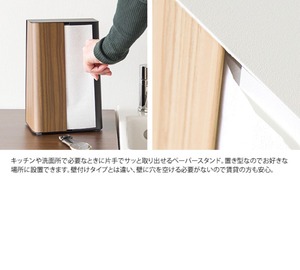 『TEER』 ペーパースタンド PS-1800M　ペーパータオル　キッチンペーパー　置き型　洗面所　キッチン　木目柄　おしゃれ