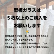 【ばら】昭和の型板ガラス(4mm)【A4サイズ程度】※5枚以上購入必要