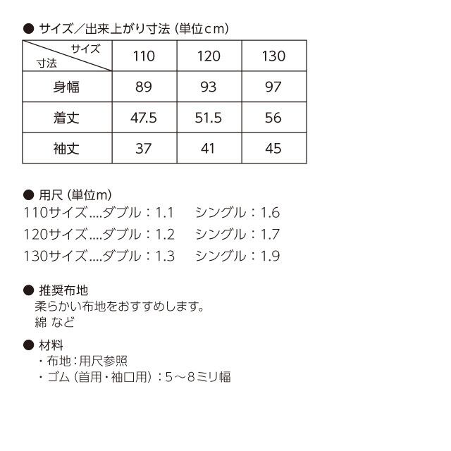 スモック 110 130 117 0 3 型紙専門店 Patako