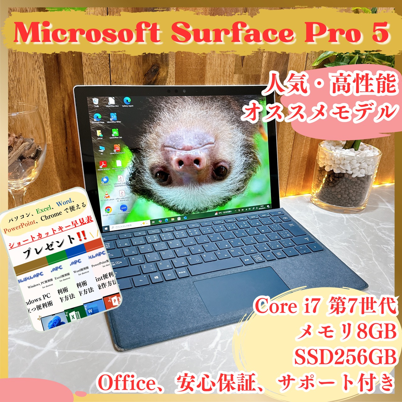 最高峰i7/ Microsoft Surface Pro 5/メモリ8GB/SSD256GB/人気ノートパソコン