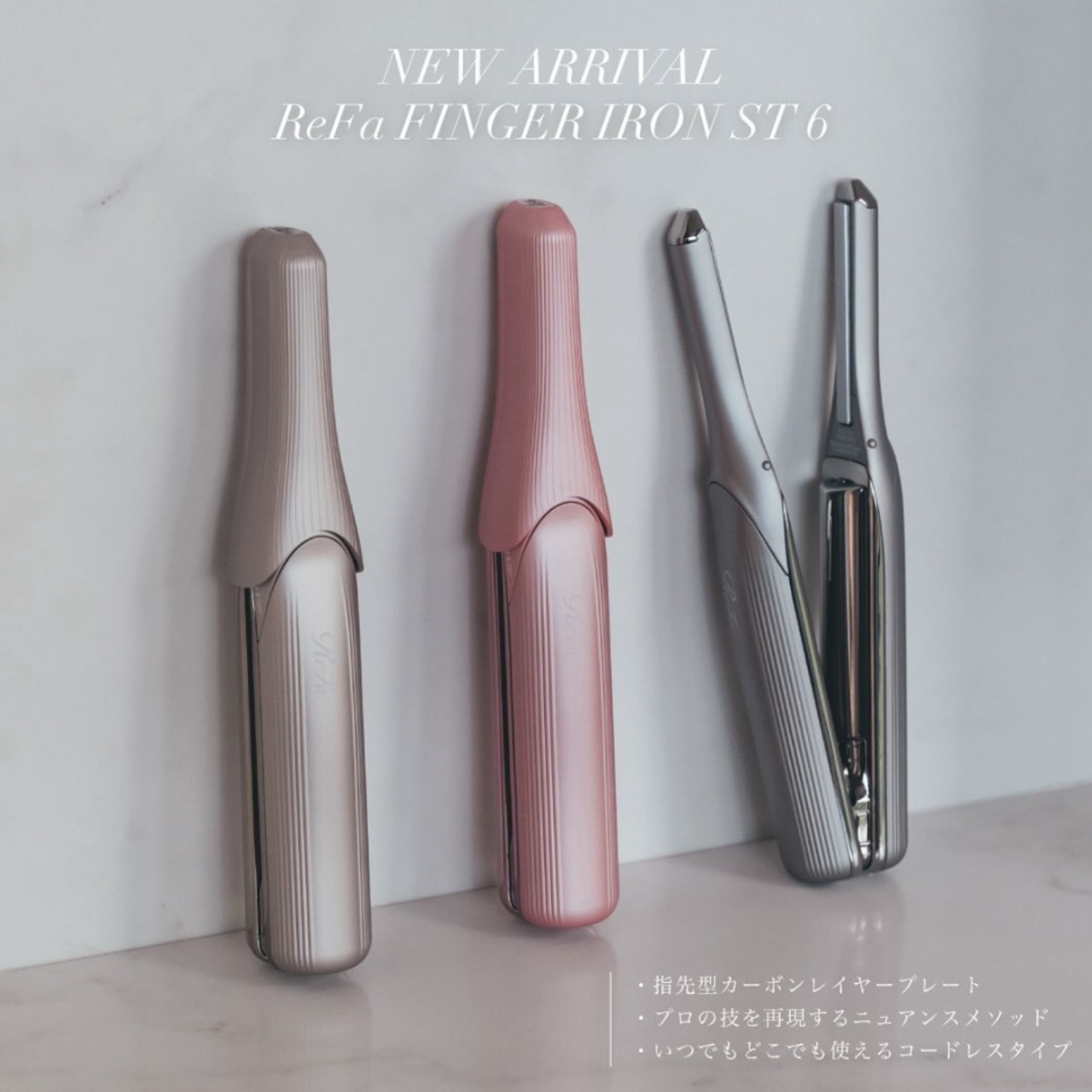 【会員制ストア限定販売商品】リファフィンガーアイロン ST6